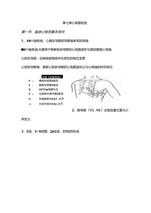 健康评估--心电图重点.docx
