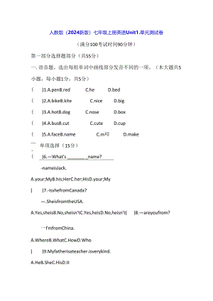 人教版（2024新版）七年级上册 Unit1单元测试卷（含答案）.docx
