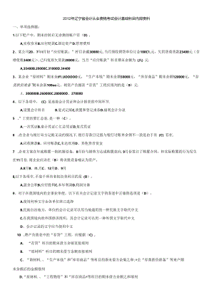 XXXX年辽宁省会计从业资格考试全国题库会计基础科目.docx