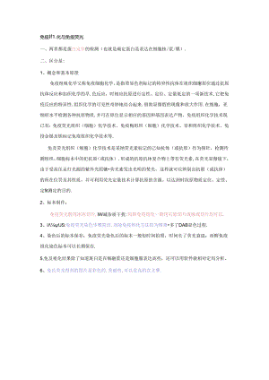 免疫组化与免疫荧光的区别.docx