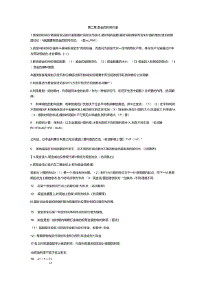 【参考使用】工程经济学与项目融资考点整理.docx