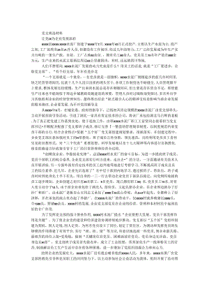 党支部事迹材料.docx