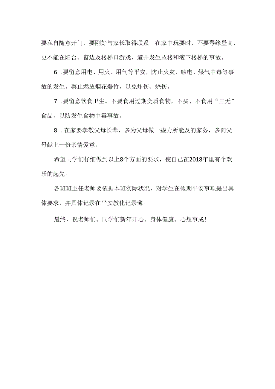 元旦假期安全教育.docx_第2页