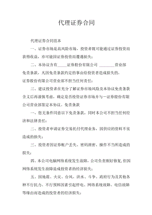 代理证券合同.docx