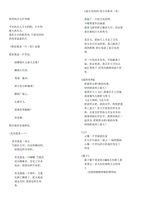 儿童-朗朗上口-现代-诗歌.docx