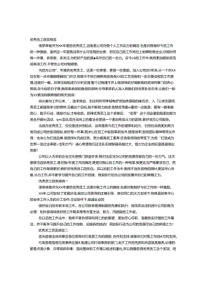 优秀员工获奖感言33680.docx