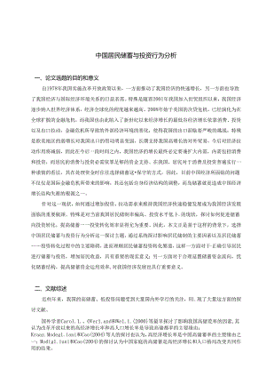 储蓄与投资——开题报告.docx