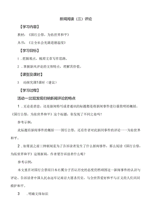 《国行公祭为佑世界和平》教案.docx