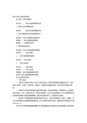 儿科护士岗前培训计划.docx