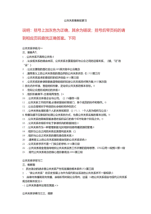公共关系学判断题复习(修改版).docx