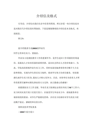 介绍信及格式.docx