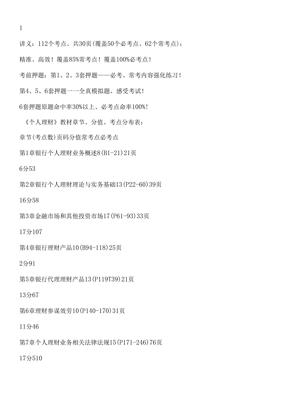 XXXX个人理财讲义笔记.docx_第1页