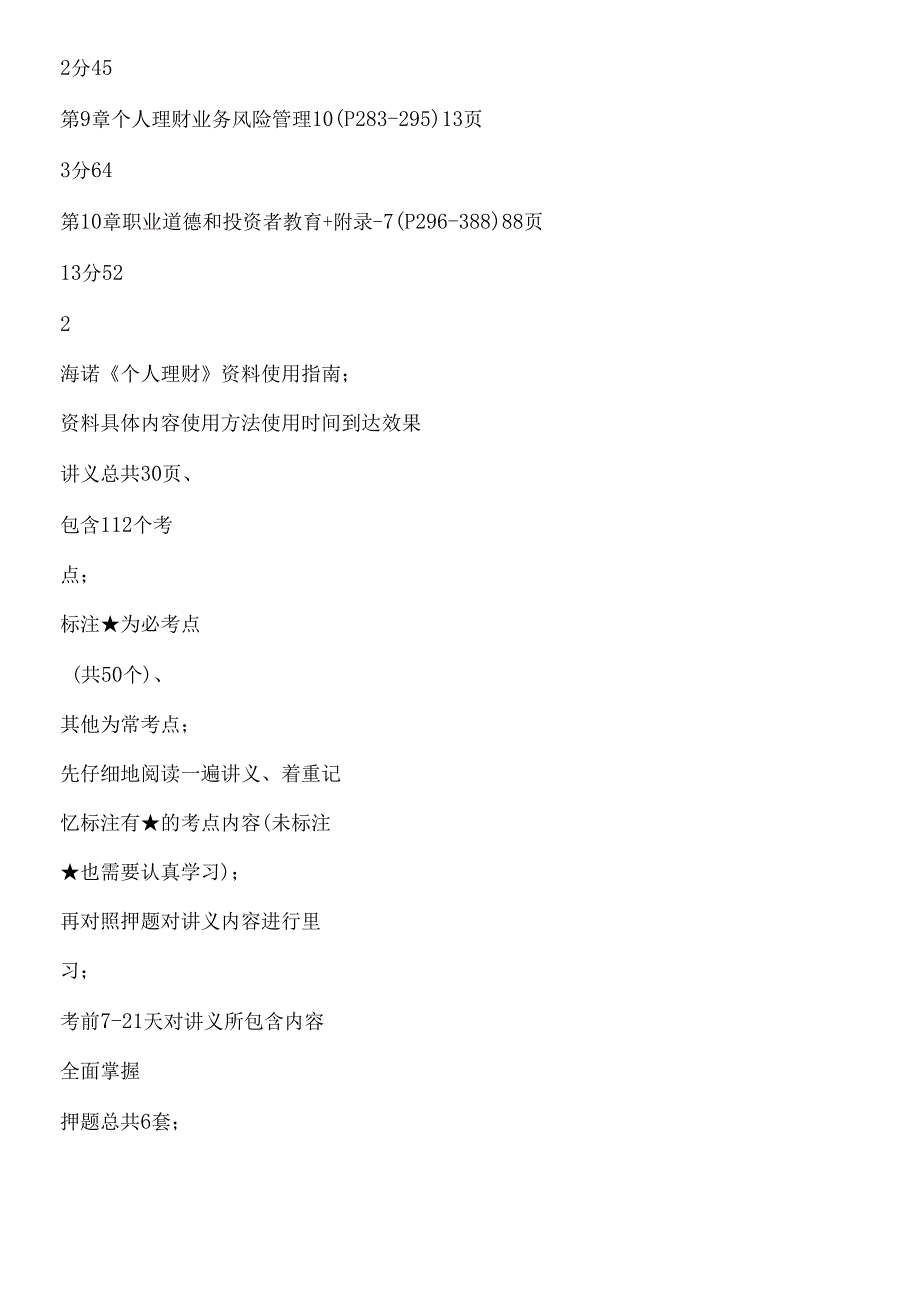 XXXX个人理财讲义笔记.docx_第3页