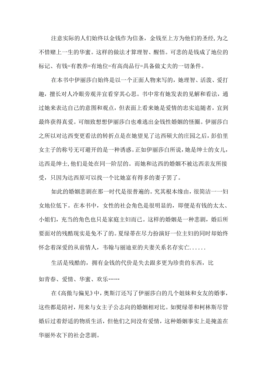 傲慢与偏见优秀学生读后感(6篇).docx_第2页