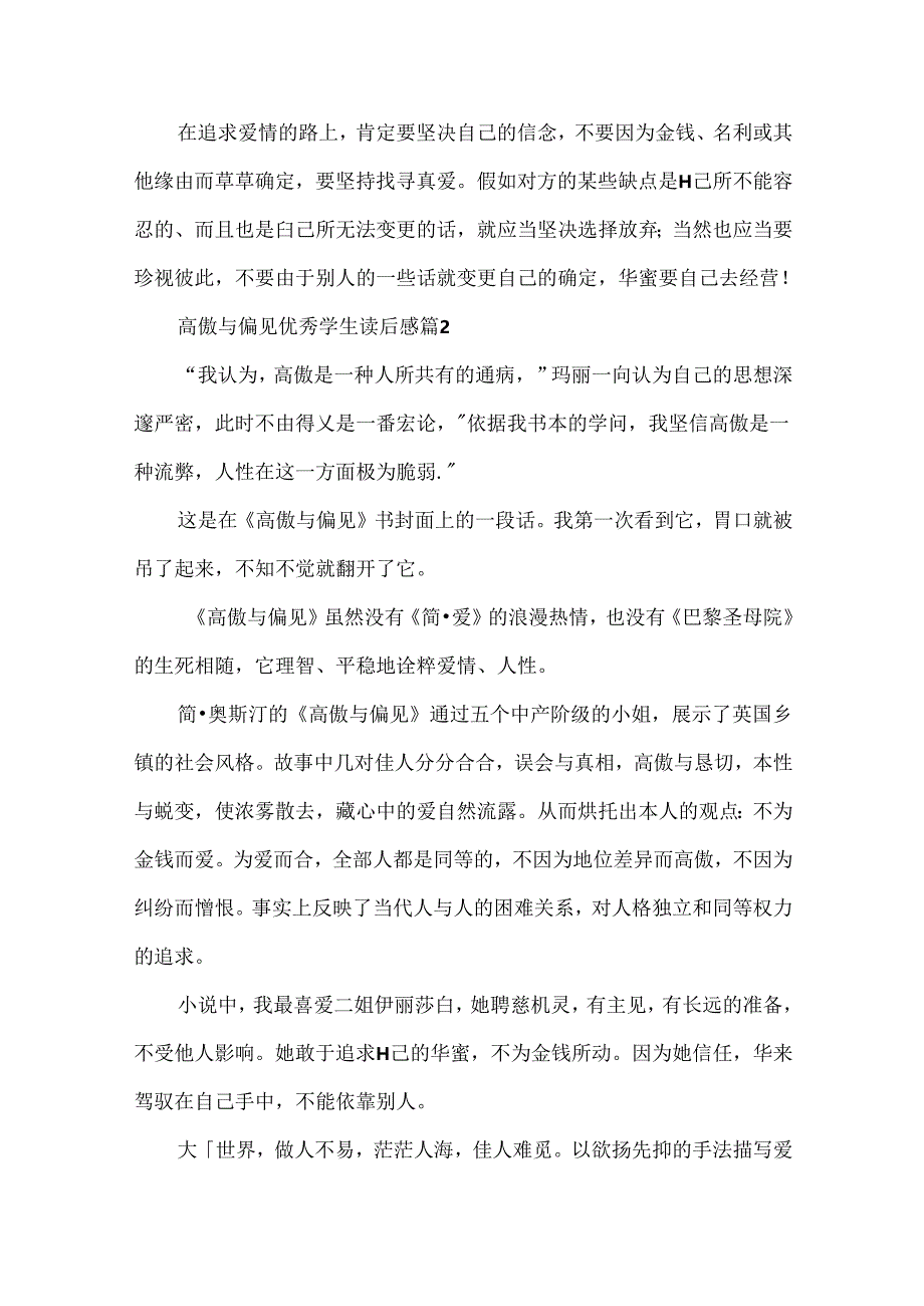 傲慢与偏见优秀学生读后感(6篇).docx_第3页
