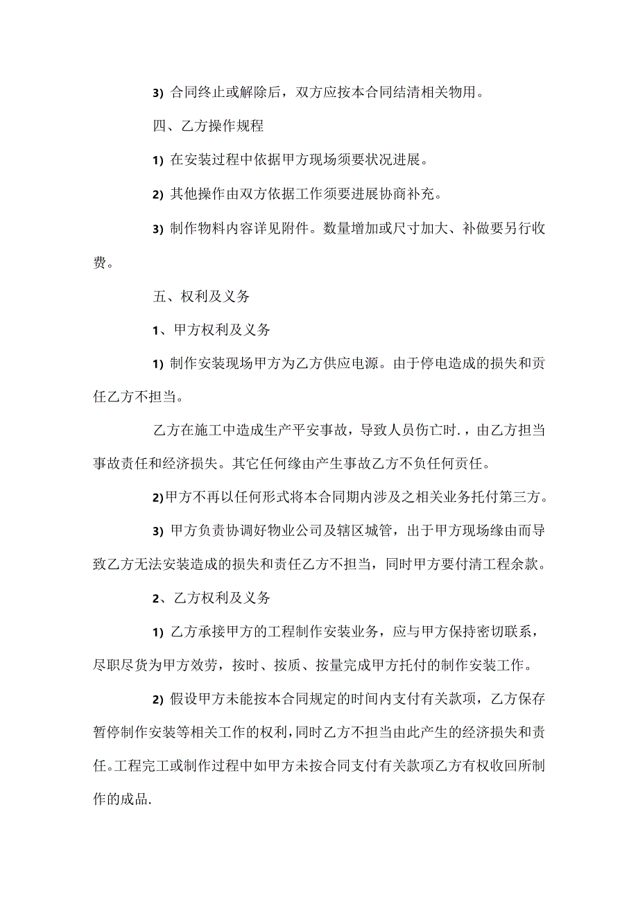 公司广告牌制作合同范本3篇.docx_第2页