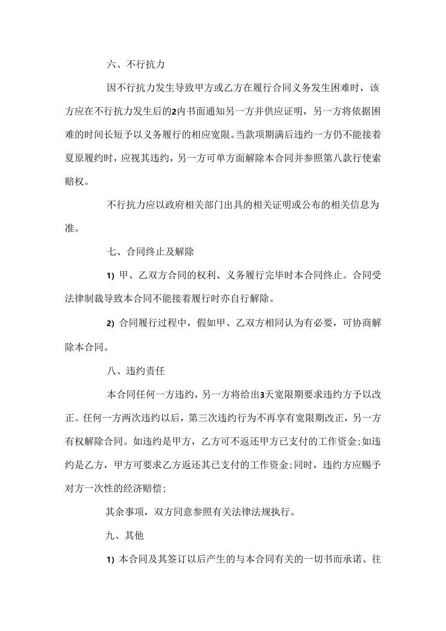公司广告牌制作合同范本3篇.docx_第3页