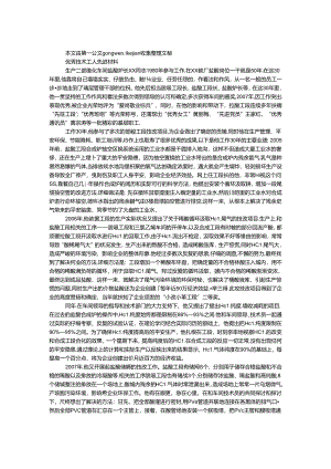优秀技术工人先进材料.docx
