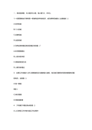 【历年真题】广东省2021年01月自考11747《管理学与人力资源管理》【空白卷】.docx