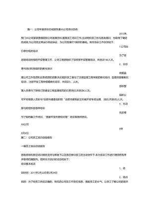 公司年度培训总结.docx