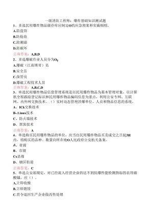 一级消防工程师：爆炸基础知识测试题.docx