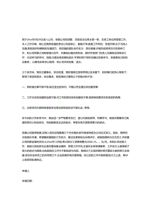 仓库主管转正申请书3篇.docx