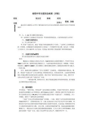 光盘行动主题班会教案.docx
