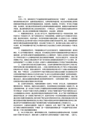 党校中青班学习总结.docx