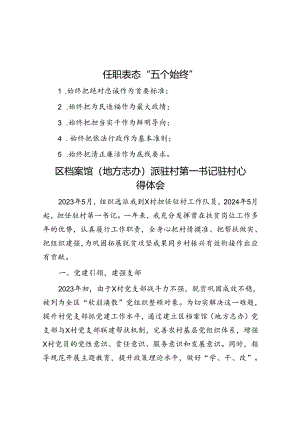 任职表态“五个始终”.docx