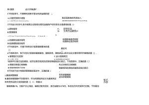 XXXX年会计上岗证资料山东英才学院版(21).docx