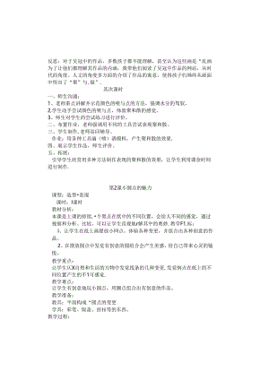 人教版四年级美术下册教案.docx