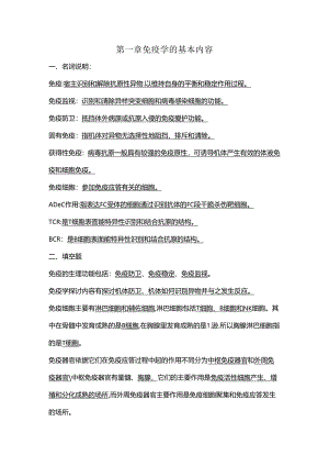 免疫学检验习题.docx