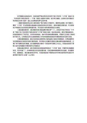 党员干部十不准规定工作汇报.docx