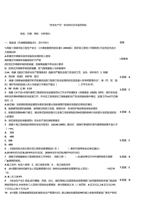 “安全生产月”安全知识过关监控例题.docx