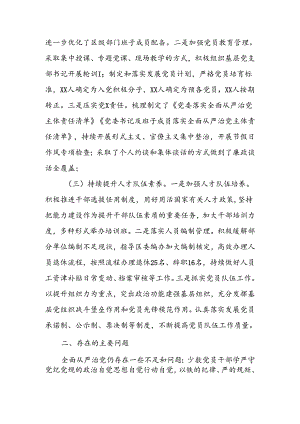 XX区半年全面从严治党工作.docx