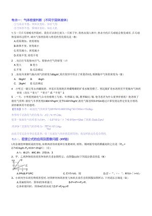【考前重难点复习-密度精选题-尖子生培优】七上第4章-密度等6个高频考点集训-15页含答案公开课教案教学设计课件资料.docx