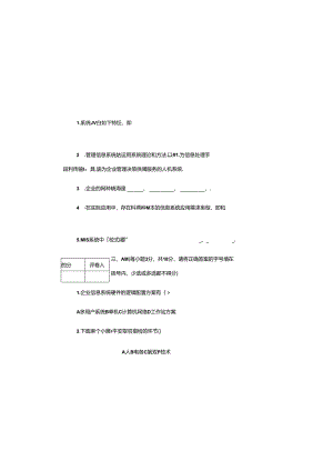 企业信息管理试题(A、B)试卷及答案.docx