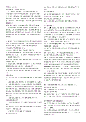 XXXX高级财务会计机考资料.docx