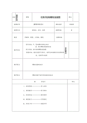 优秀教案模板..docx