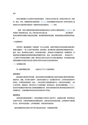 什么是说课稿.docx