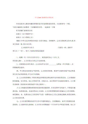 个人商铺门面租赁合同范本.docx