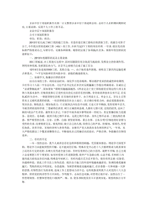 企业中层干部述职报告.docx