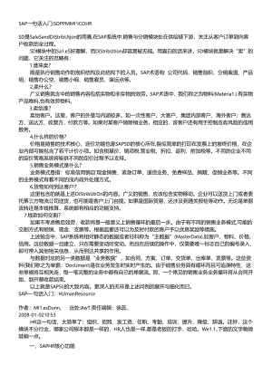 sap入门大全.docx