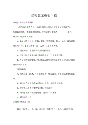 优秀教案模板下载.docx