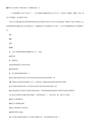 XXXX从业法规模拟题4.docx