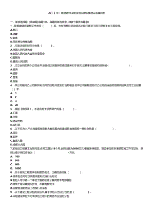 XXXX年建造师法规真题.docx