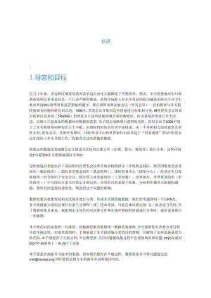 UNCTAD-官方非关税措施数据收集准则2023.docx