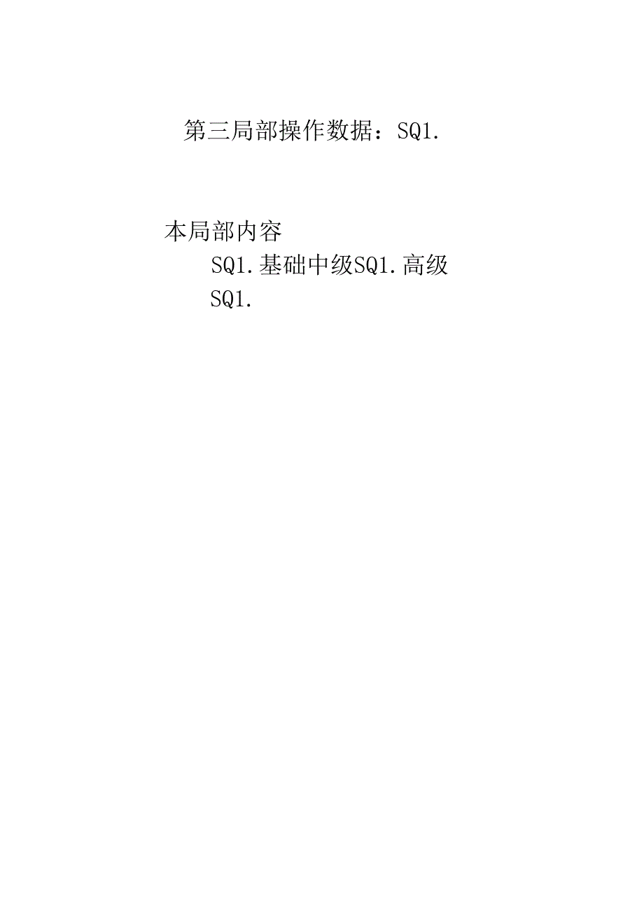 SQL基础知识.docx_第1页
