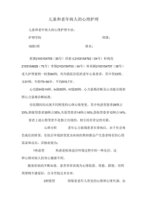 儿童和老年病人的心理护理.docx