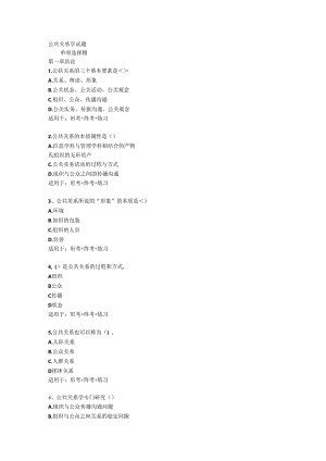 公共关系学期末复习题.docx